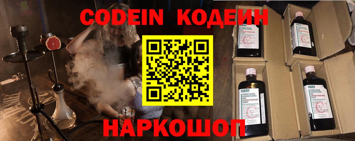 Гуково  Кодеин Purple Drank  закладки  Кодеиновый сироп Lean напиток Lean (лин)  Вход с VPN 