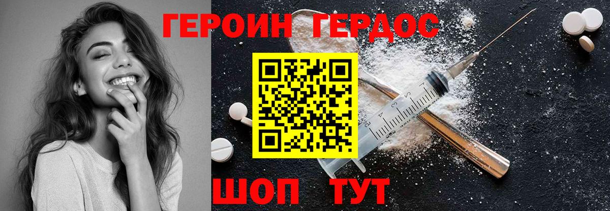 ГЕРОИН хмурый  Вход с VPN  Героин  Гуково 