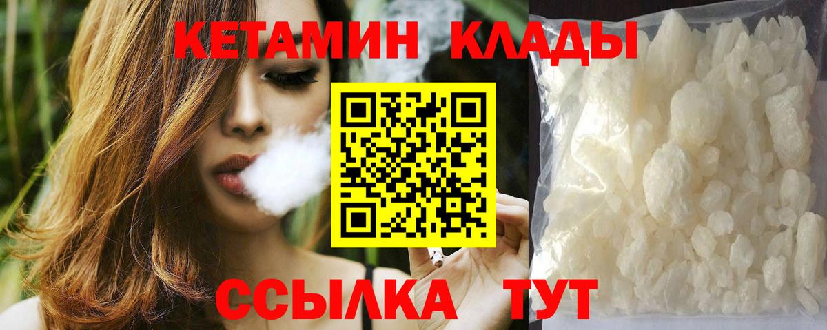 Кетамин VHQ  Вход с VPN  Гуково 