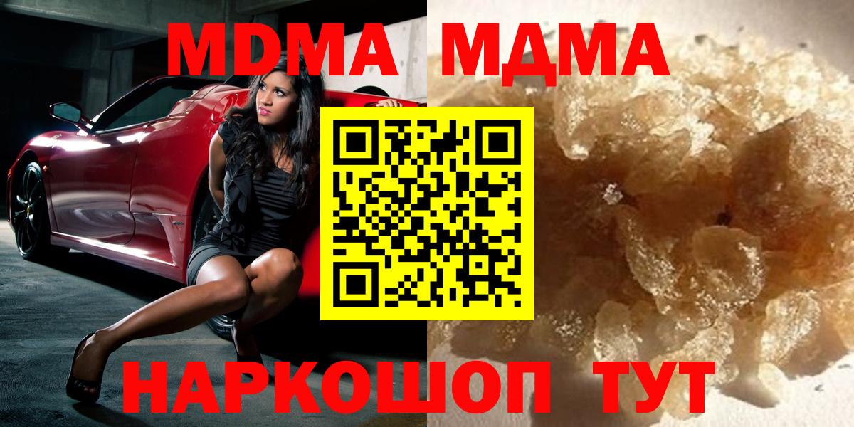 MDMA молли Гуково