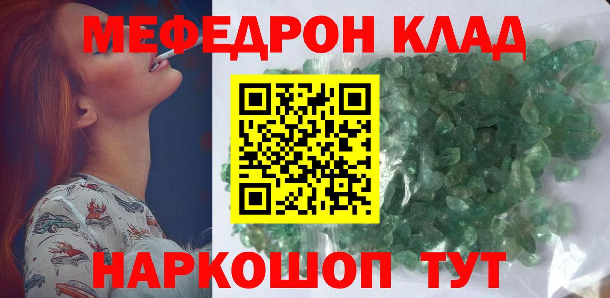 Мефедрон Гуково