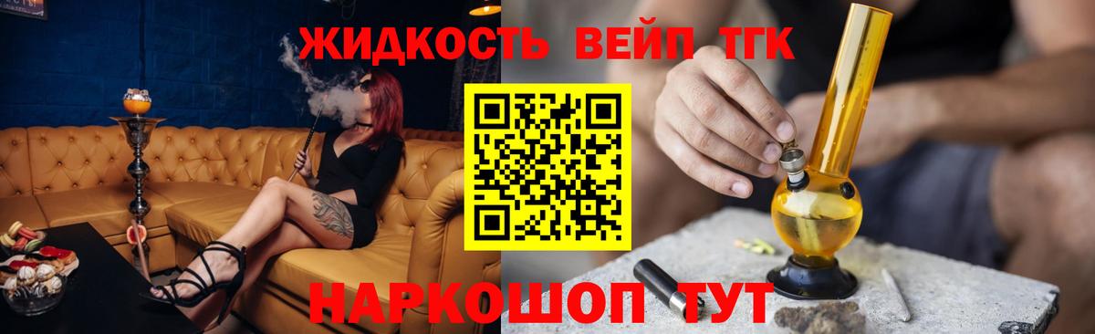 Дистиллят ТГК гашишное масло  Вход с VPN  Дистиллят ТГК вейп  Гуково 