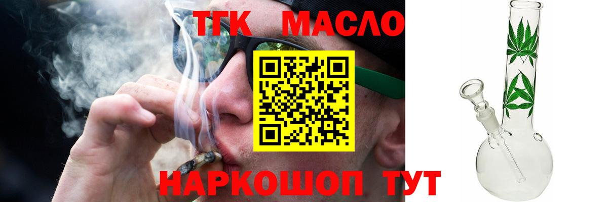 Дистиллят ТГК THC oil Гуково